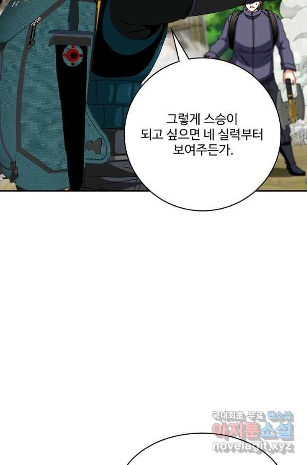 신급으로 레벨업! 41화 69