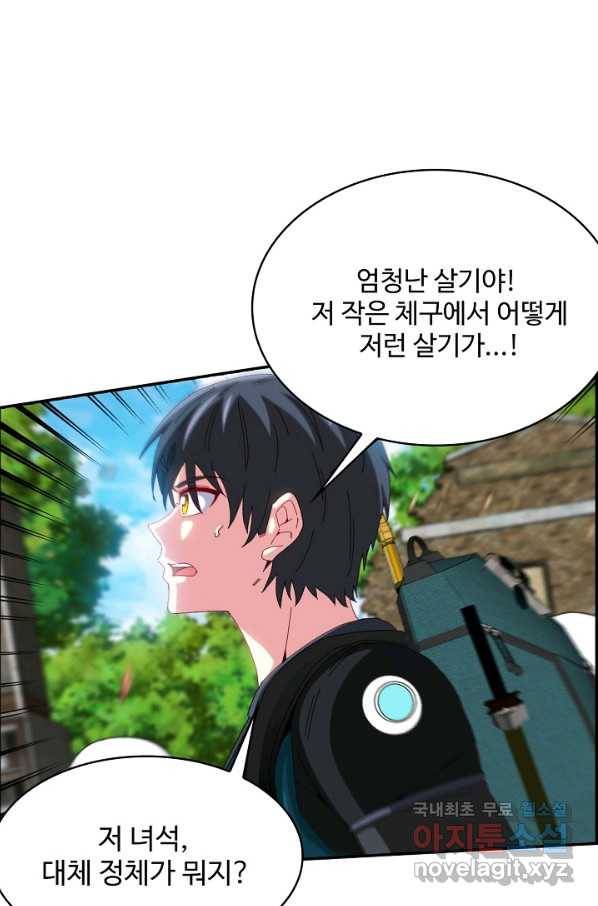 신급으로 레벨업! 41화 76