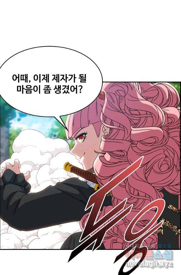 신급으로 레벨업! 41화 82