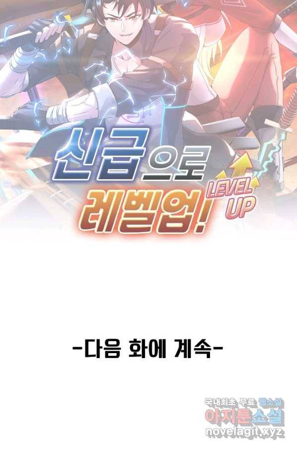 신급으로 레벨업! 41화 84