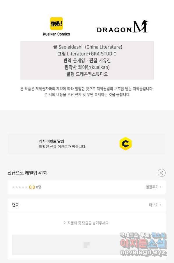 신급으로 레벨업! 41화 85