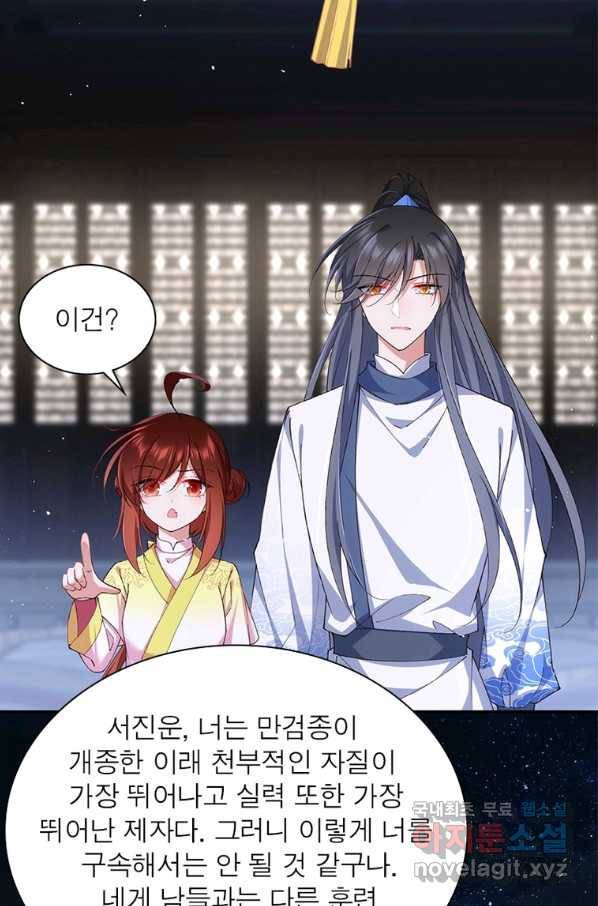 인생 3회차 스승님 199화 4