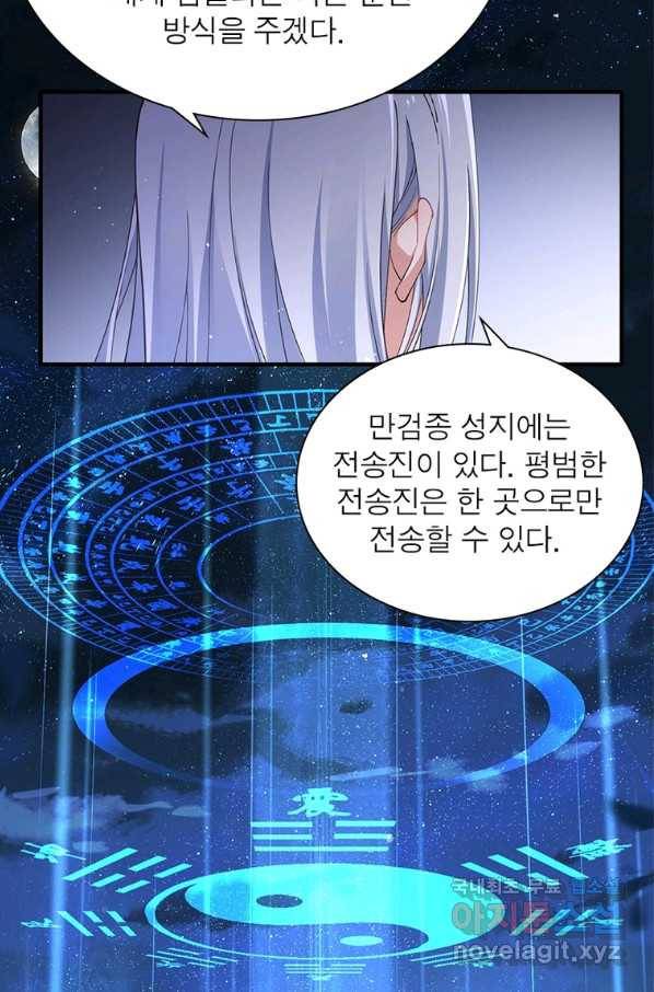 인생 3회차 스승님 199화 5
