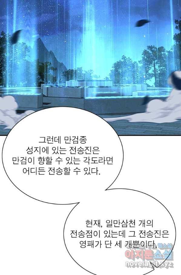 인생 3회차 스승님 199화 6