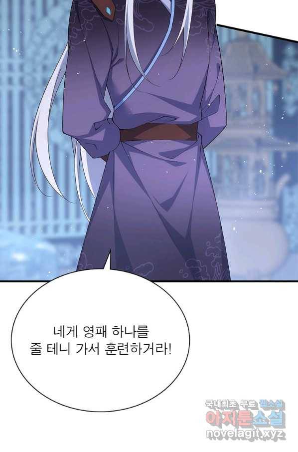 인생 3회차 스승님 199화 8