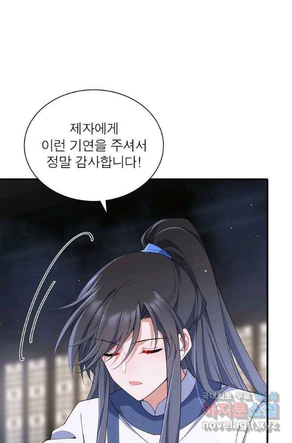 인생 3회차 스승님 199화 9