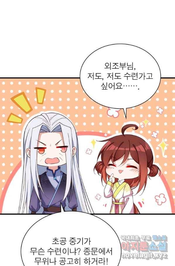 인생 3회차 스승님 199화 16