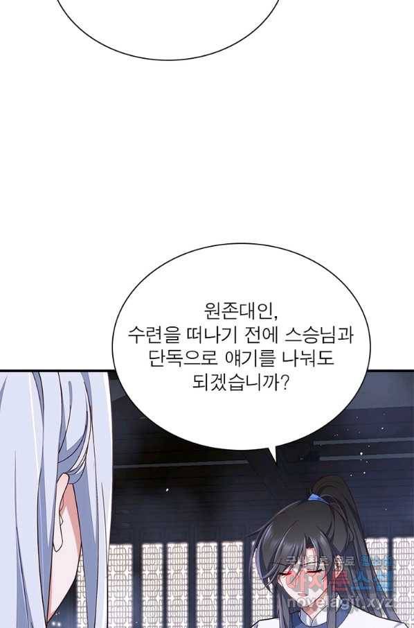 인생 3회차 스승님 199화 17