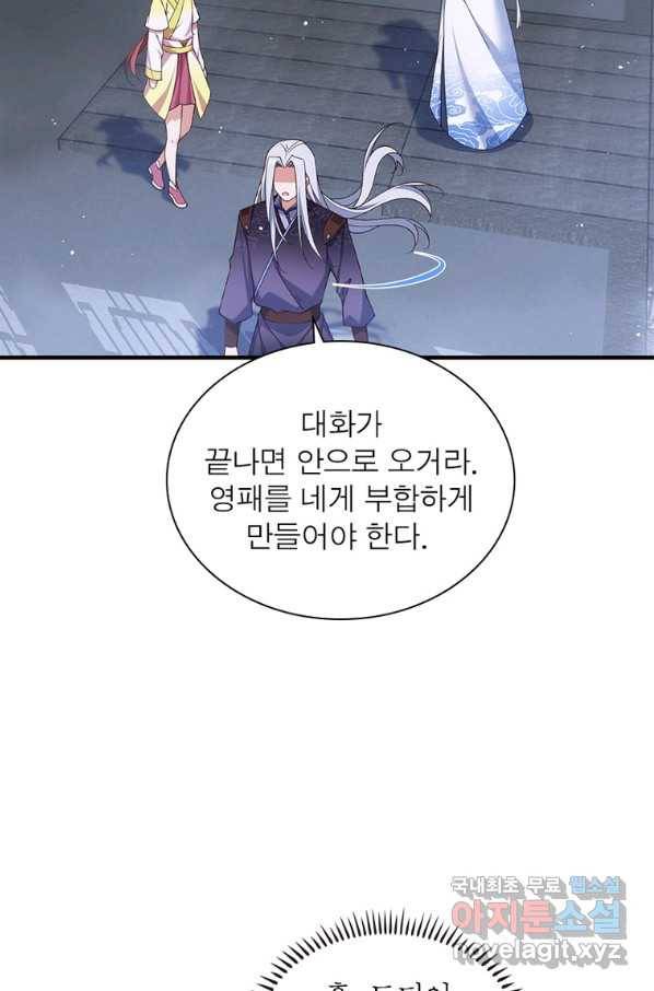 인생 3회차 스승님 199화 19