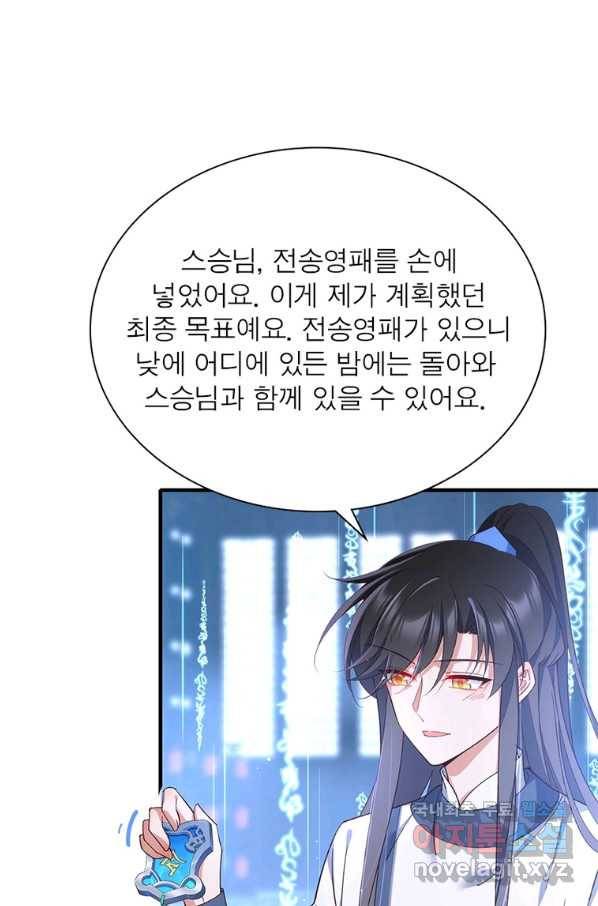 인생 3회차 스승님 199화 23