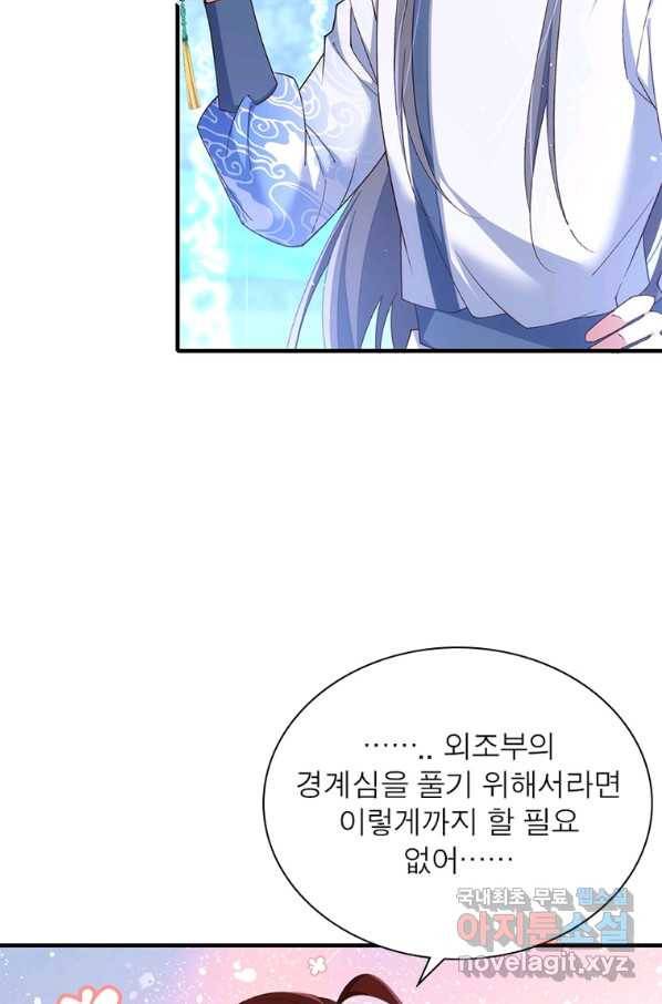 인생 3회차 스승님 199화 24