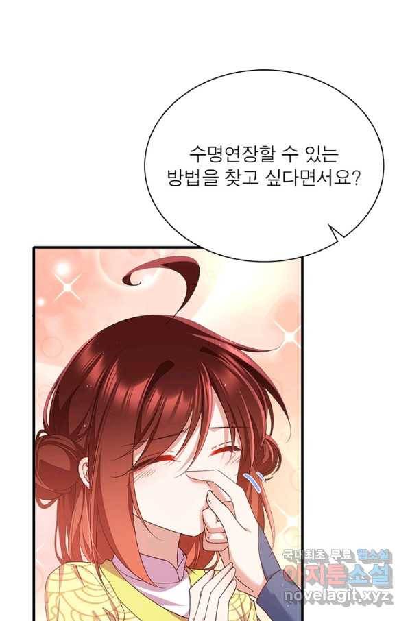 인생 3회차 스승님 199화 27