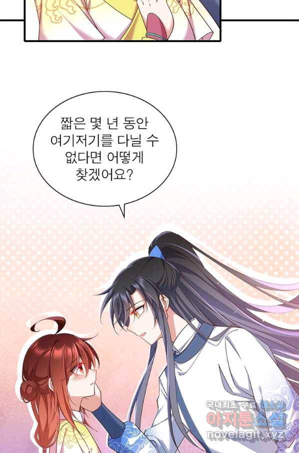 인생 3회차 스승님 199화 28