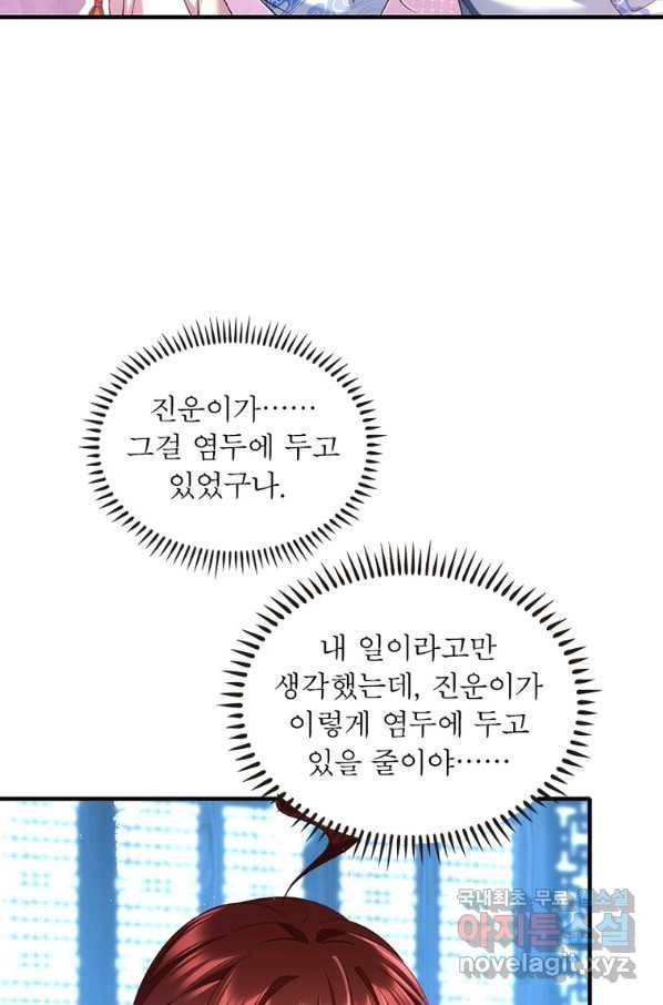 인생 3회차 스승님 199화 29