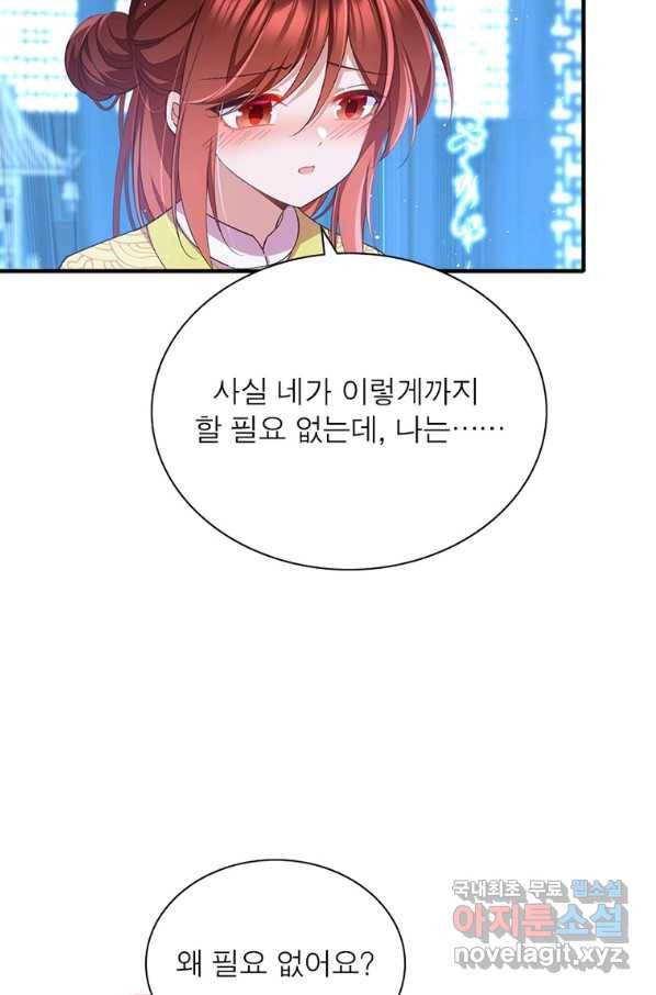 인생 3회차 스승님 199화 30