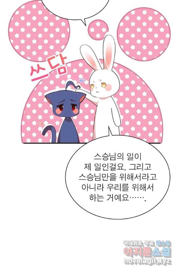 인생 3회차 스승님 199화 31