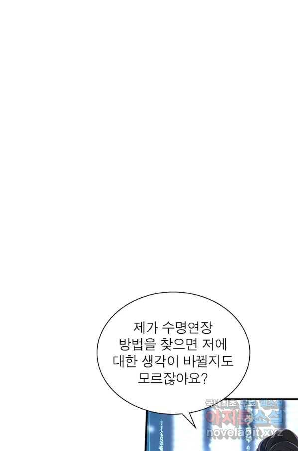 인생 3회차 스승님 199화 33