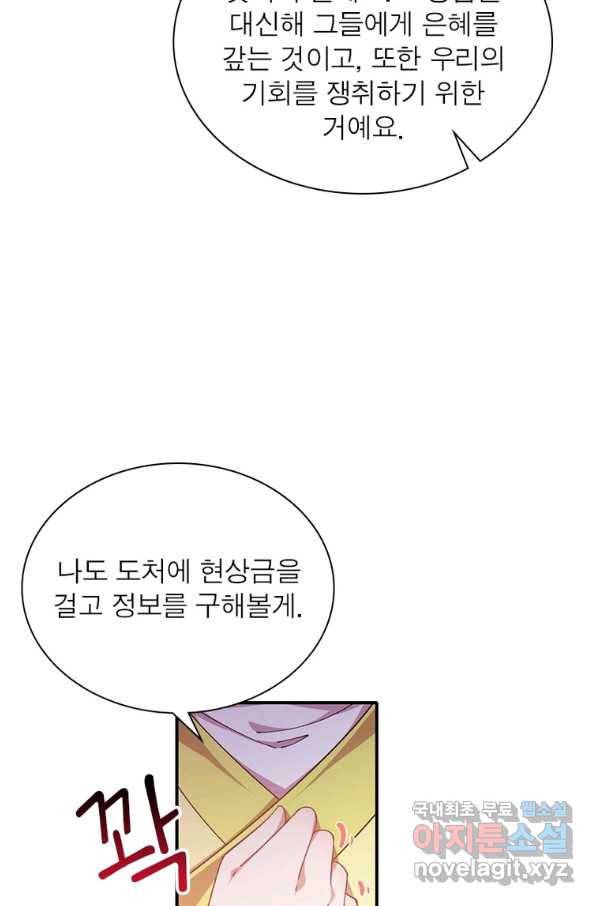 인생 3회차 스승님 199화 35