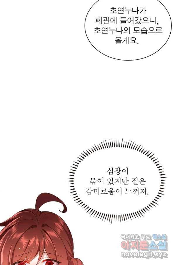 인생 3회차 스승님 199화 42