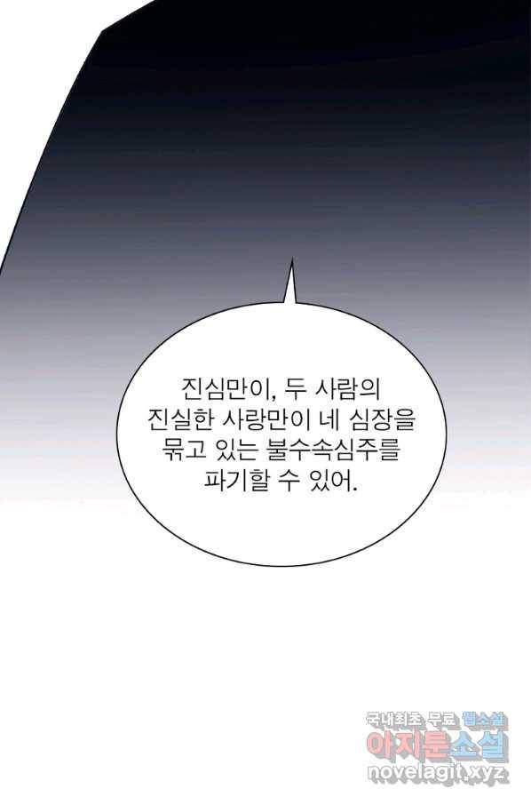 인생 3회차 스승님 199화 45