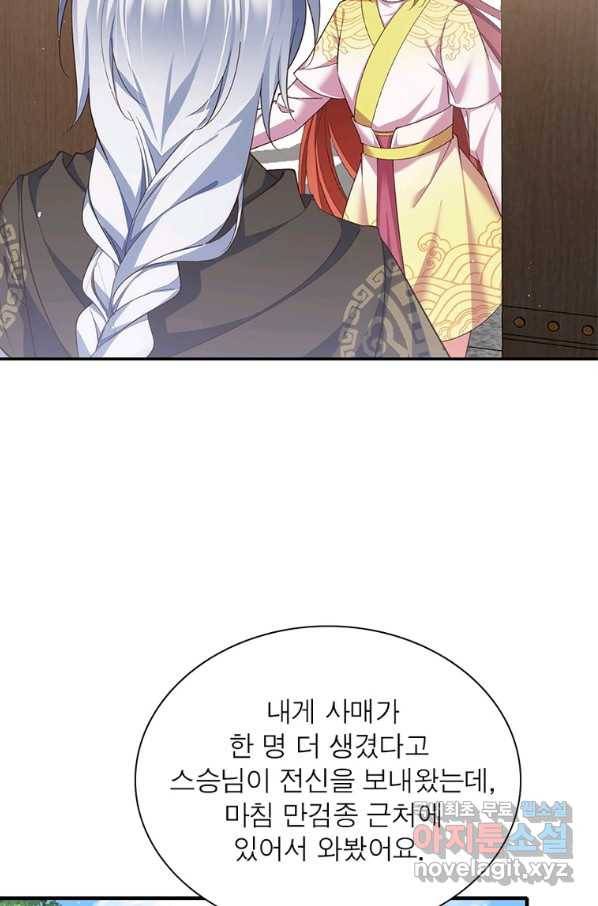 인생 3회차 스승님 199화 52