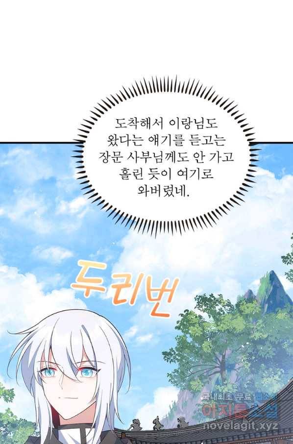 인생 3회차 스승님 199화 55