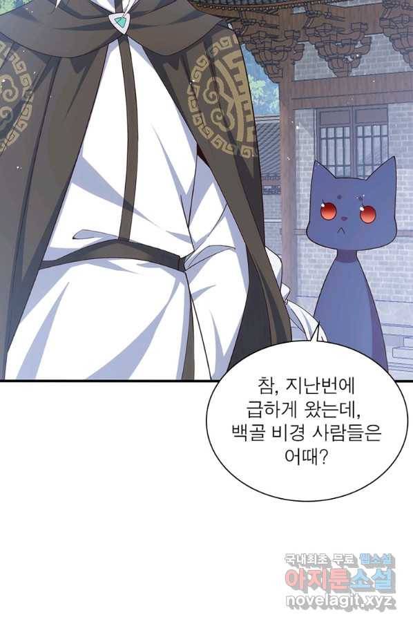 인생 3회차 스승님 199화 56