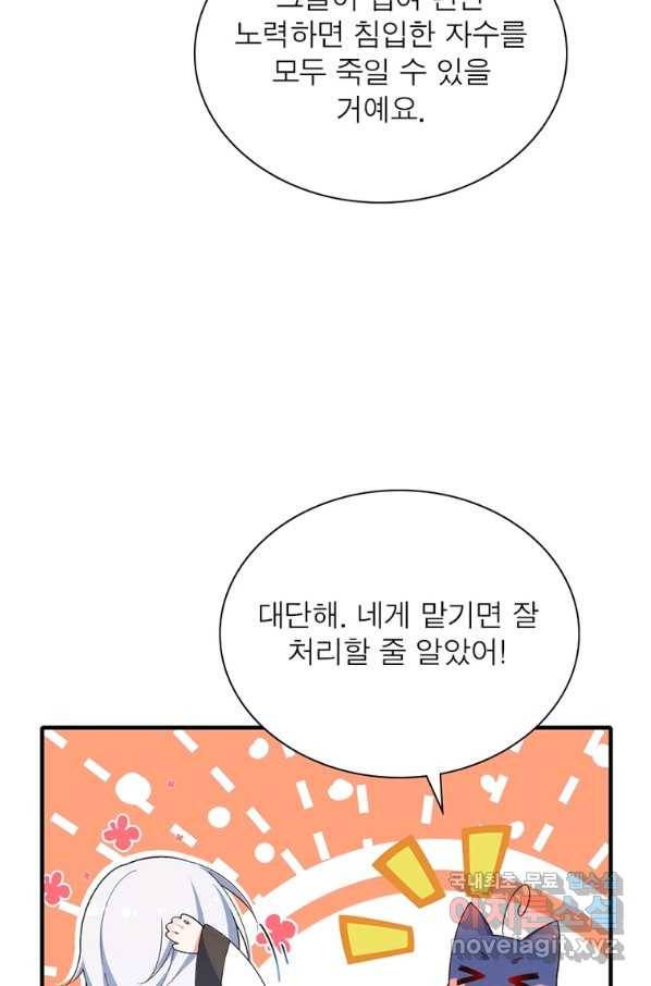 인생 3회차 스승님 199화 60