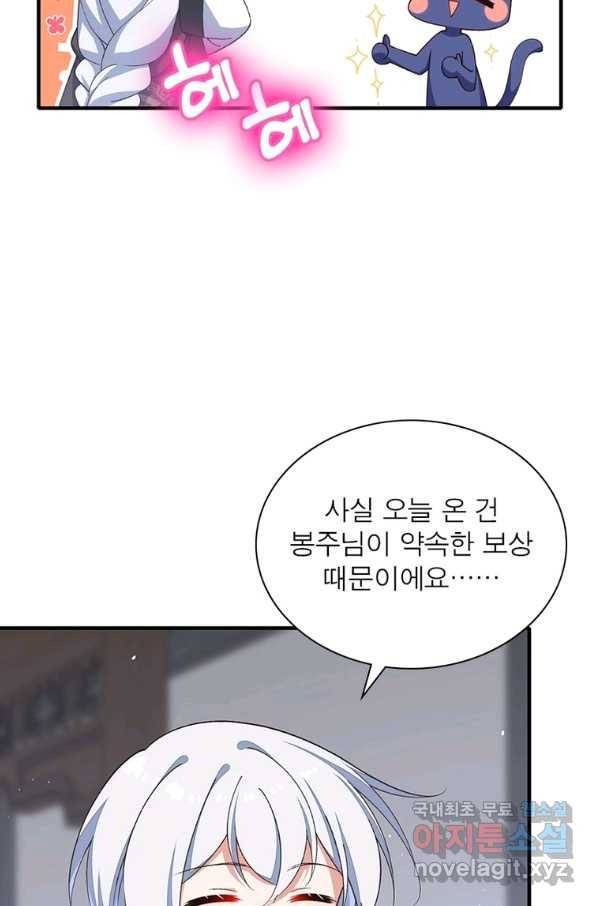 인생 3회차 스승님 199화 61