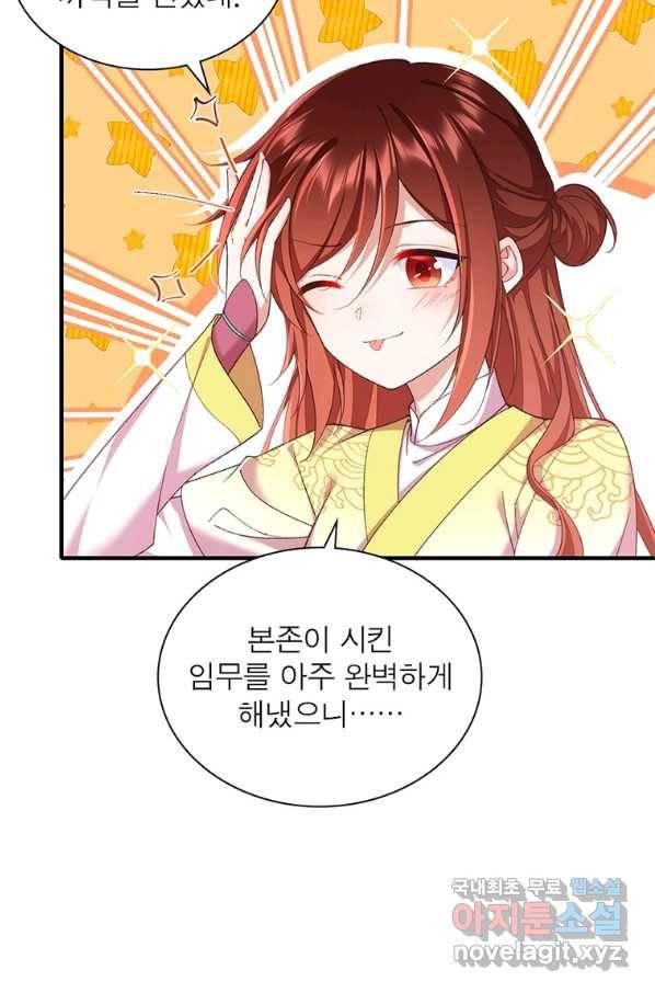 인생 3회차 스승님 199화 63