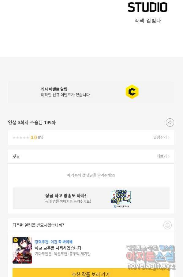 인생 3회차 스승님 199화 75