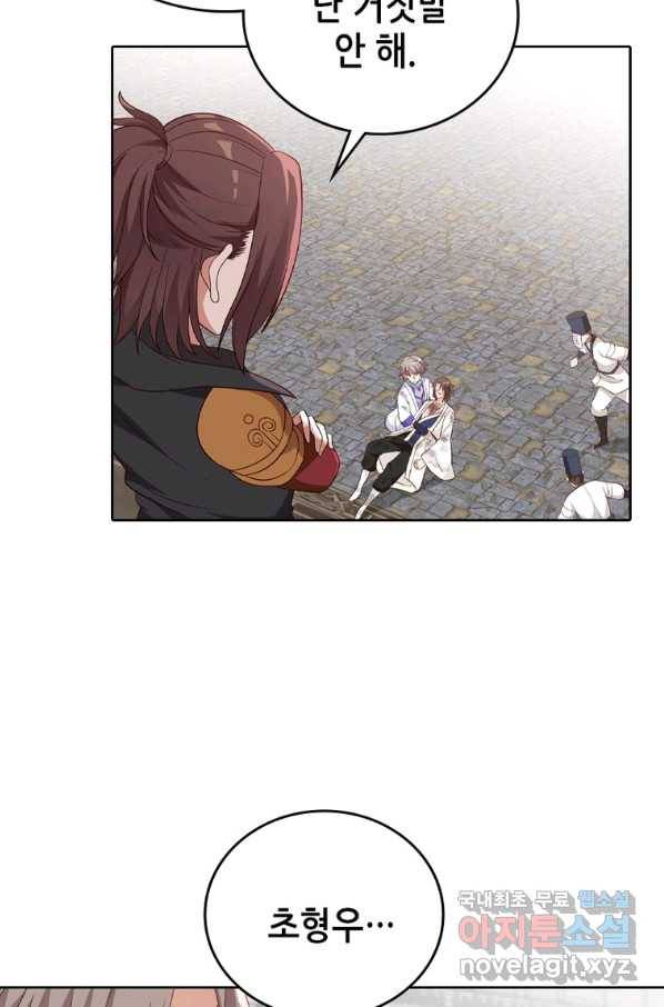 뢰신전기 22화 25