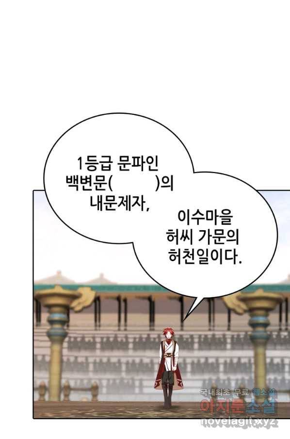 뢰신전기 22화 40