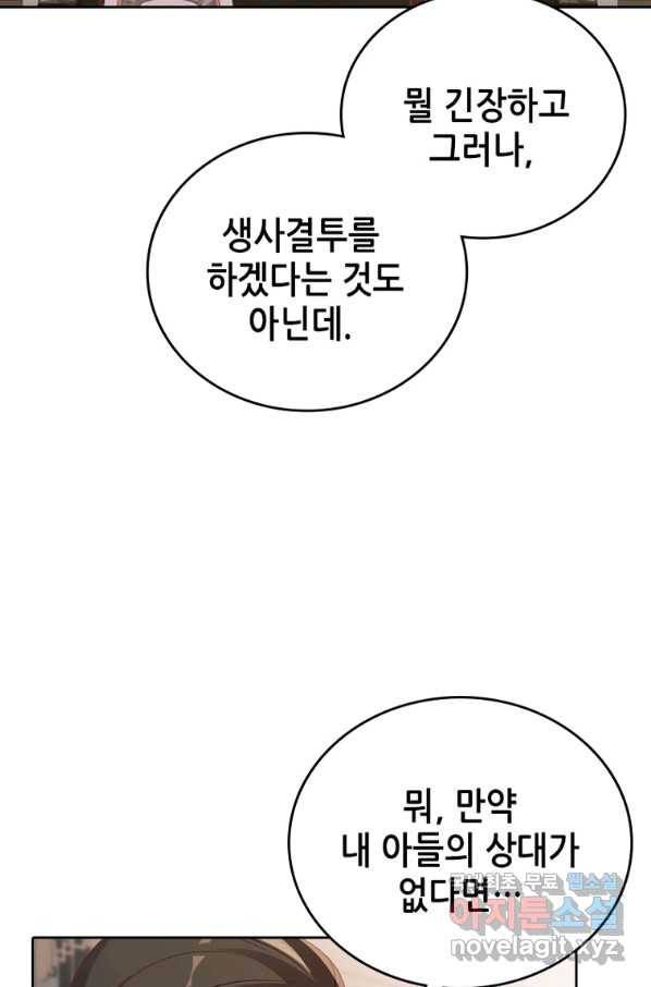 뢰신전기 22화 43