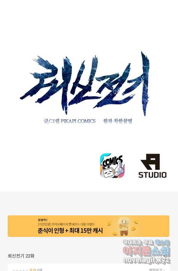 뢰신전기 22화 58
