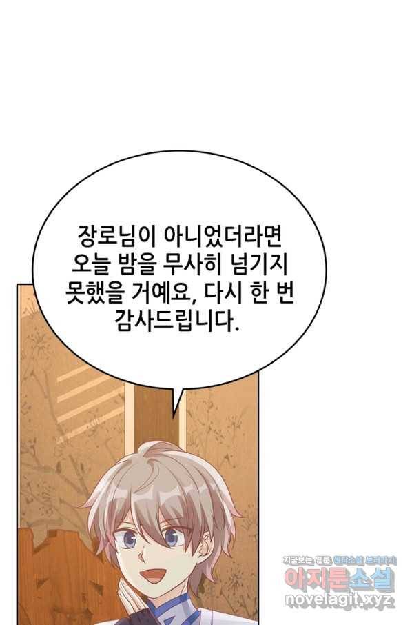 뢰신전기 29화 1