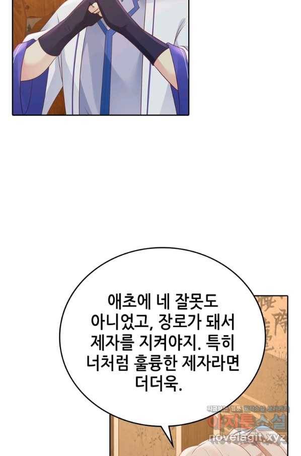 뢰신전기 29화 2