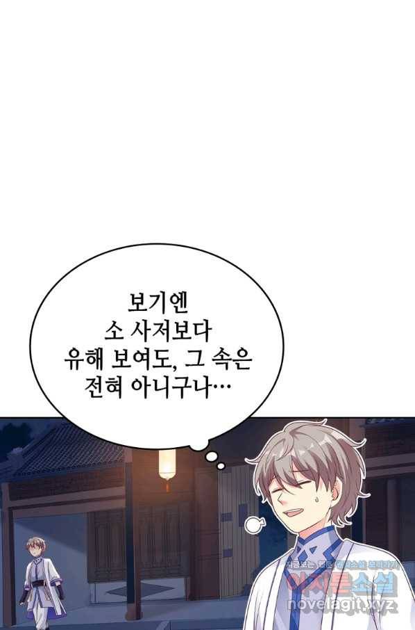 뢰신전기 29화 9