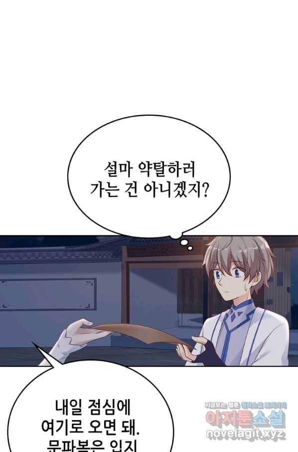 뢰신전기 29화 25