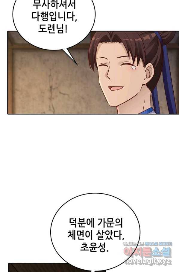 뢰신전기 29화 44