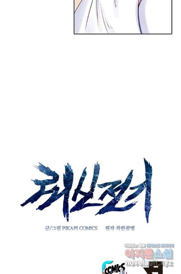 뢰신전기 29화 60