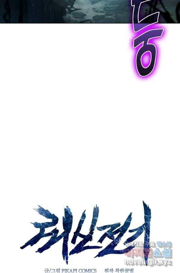 뢰신전기 34화 55
