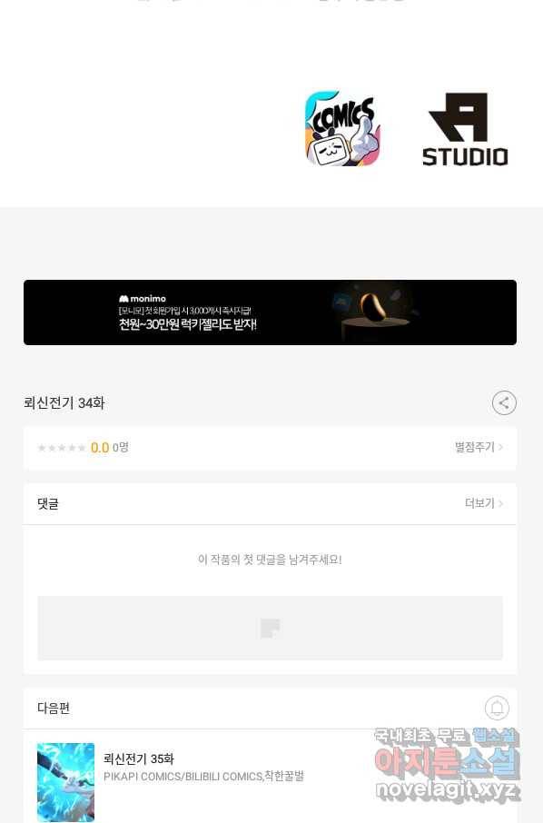 뢰신전기 34화 56