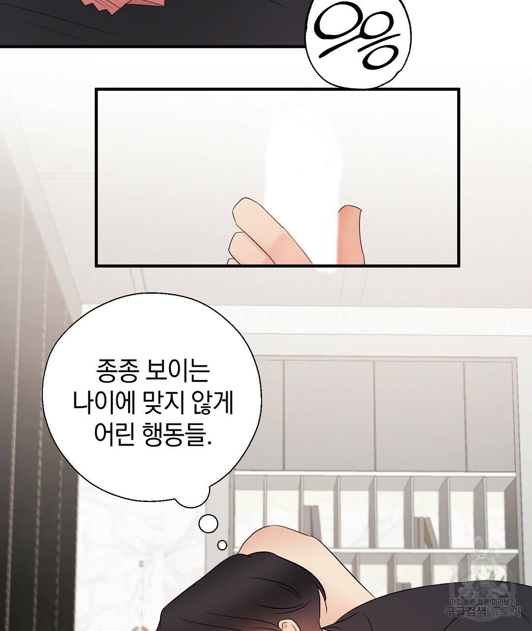 언더독 커넥션 22화 3