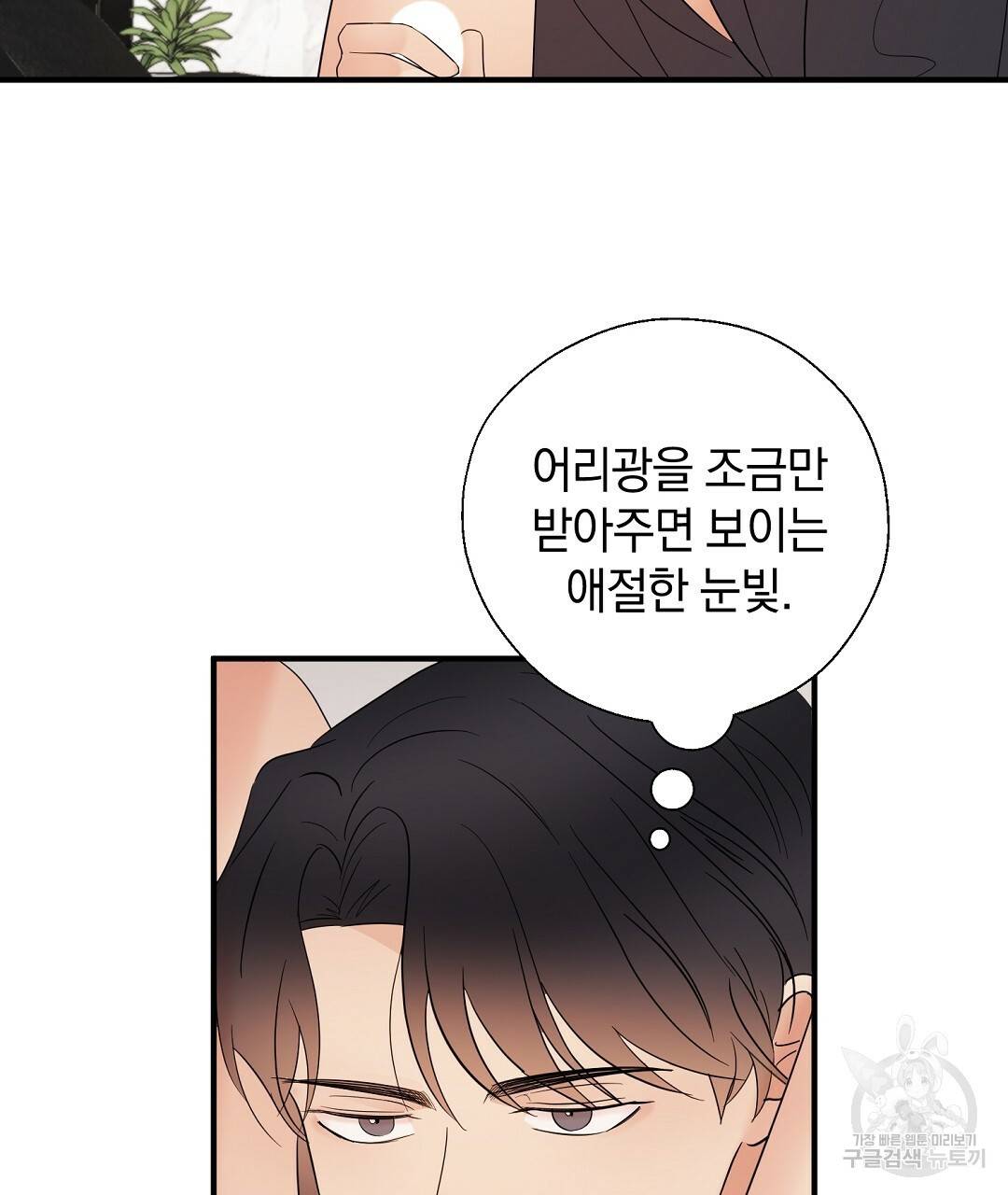언더독 커넥션 22화 5