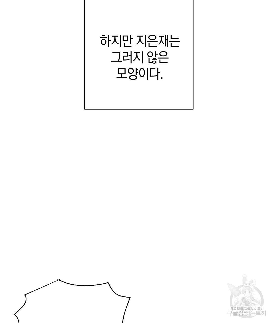언더독 커넥션 22화 17