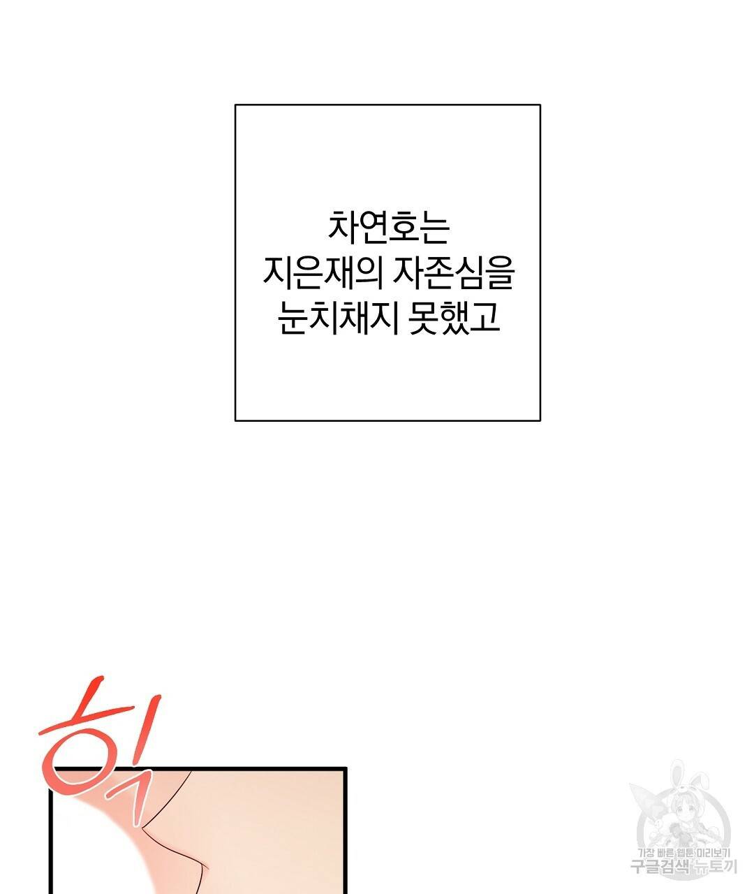 언더독 커넥션 22화 21