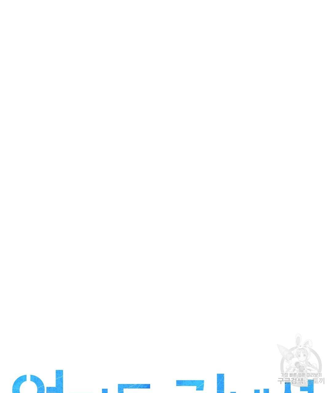 언더독 커넥션 22화 27