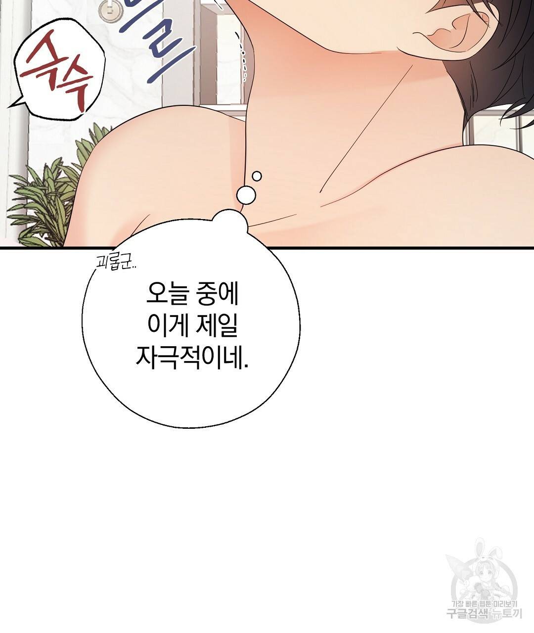 언더독 커넥션 22화 53