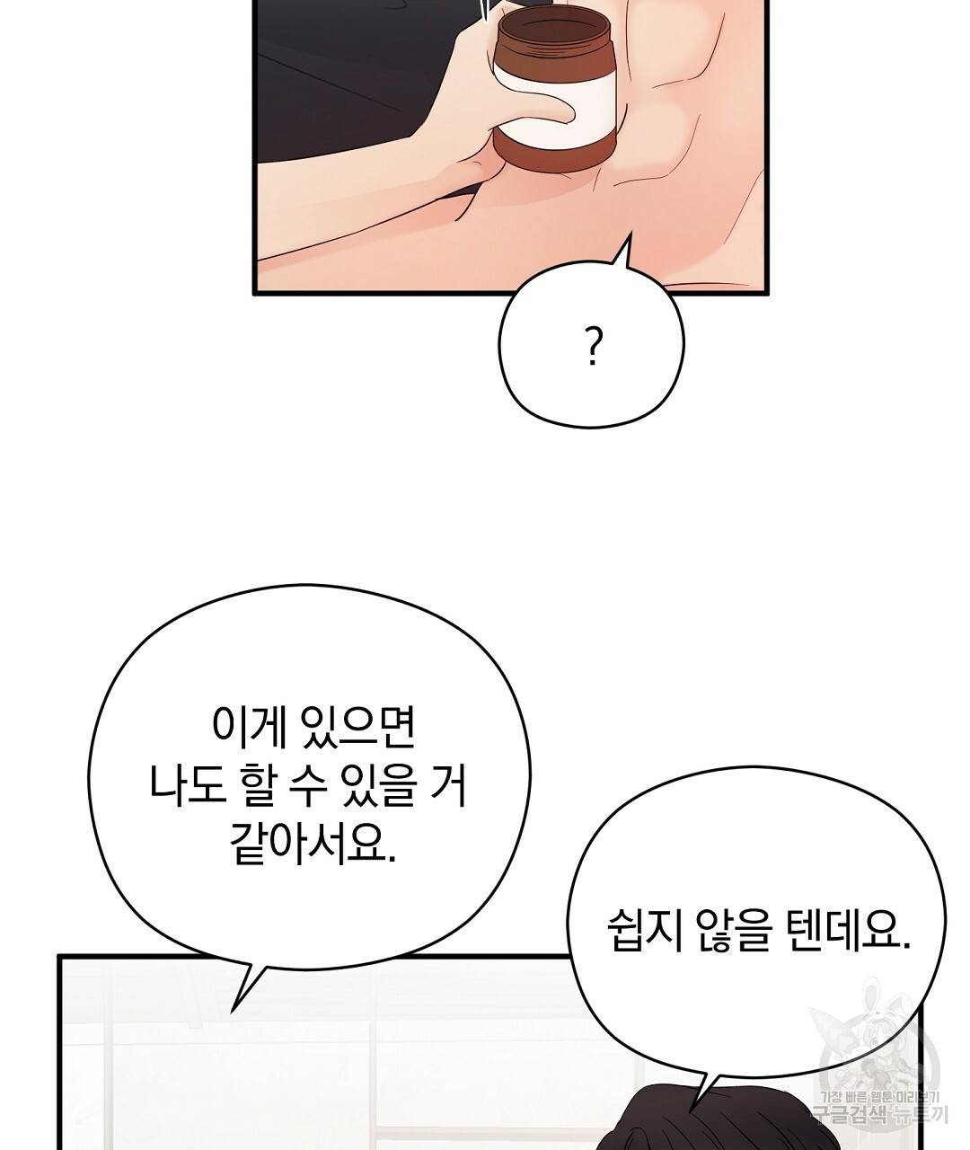 언더독 커넥션 22화 55